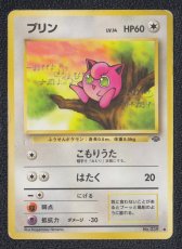画像1: プリン　状態【C】　旧ポケモンカード (1)