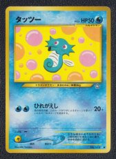 画像1: タッツー　状態【B】　旧ポケモンカード (1)
