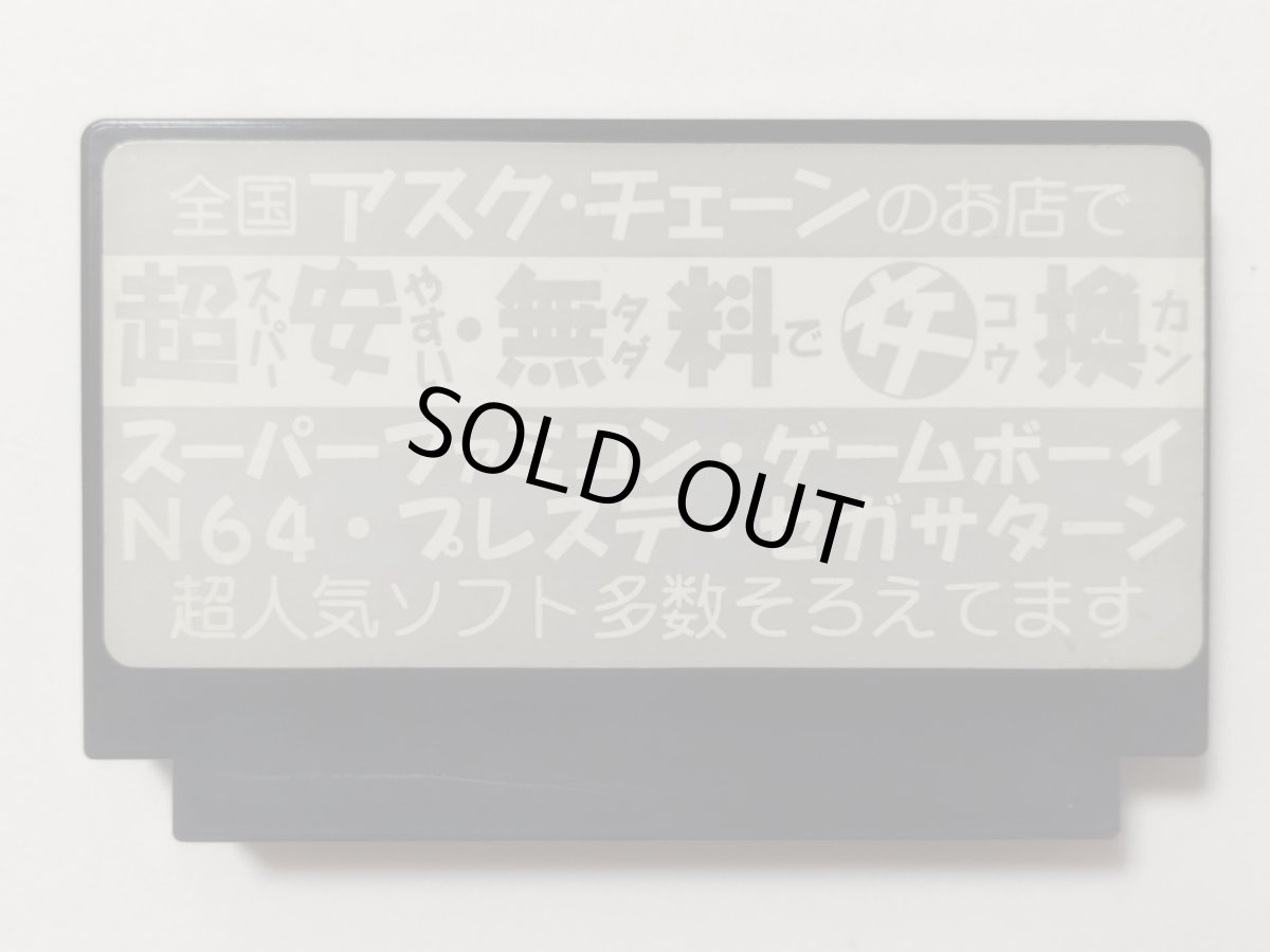 画像2: スターソルジャー アスクチェーンショップシール 箱説無 FCファミコン【管理8m2】 (2)