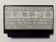 画像2: スターソルジャー　アスクチェーンショップシール　箱説無　FCファミコン【管理8m2】 (2)