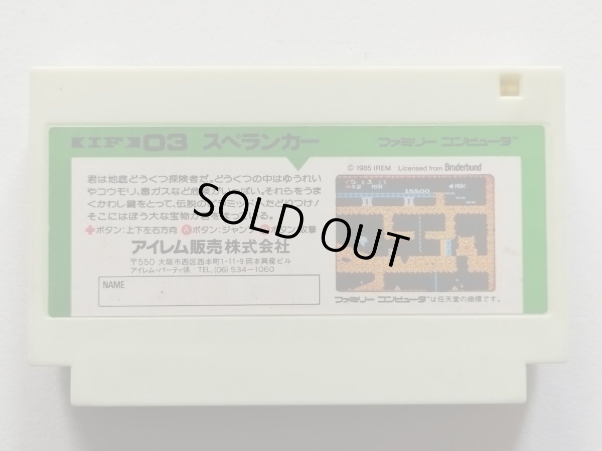 画像2: スペランカー　箱説無　FCファミコン【管理1-20】 (2)