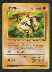 画像1: マンキー　状態【B】　旧ポケモンカード (1)