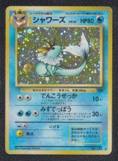 画像1: シャワーズ　状態【B】　旧ポケモンカード (1)