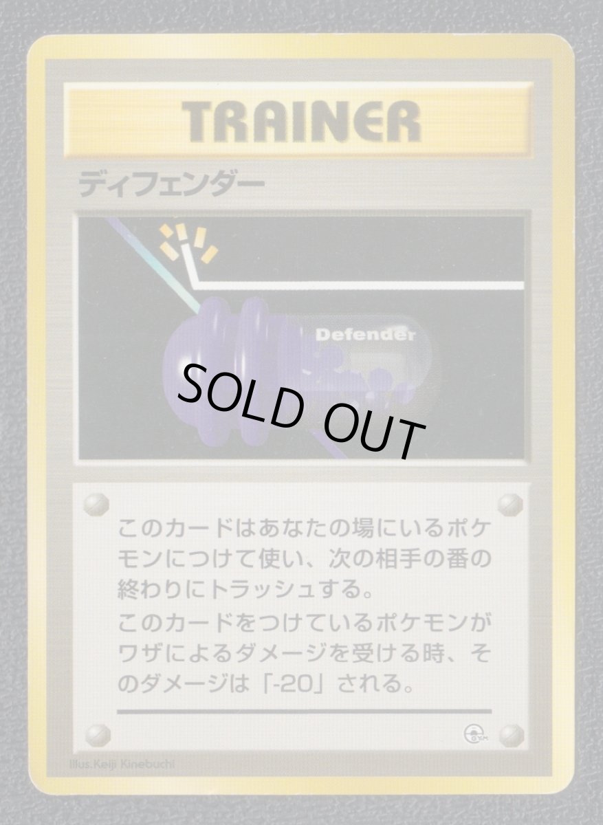 画像1: ディフェンダー　状態【B】　旧ポケモンカード (1)