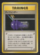 画像1: ディフェンダー　状態【B】　旧ポケモンカード (1)