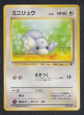 画像1: ミニリュウ　状態【B】　旧ポケモンカード (1)