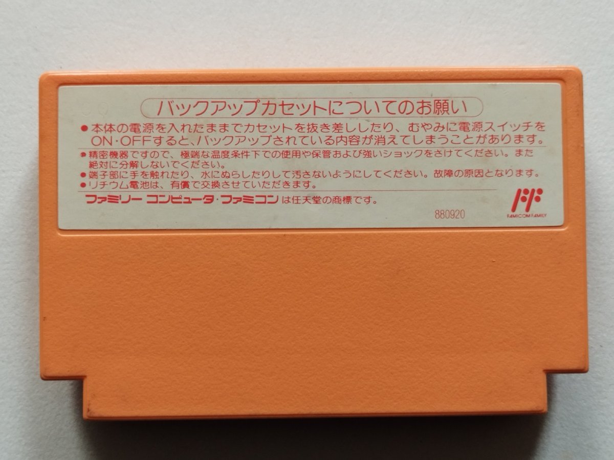 画像2: パチ夫くん3 帰ってきたパチ夫くん 箱説無 FCファミコン【管理1-20】 (2)