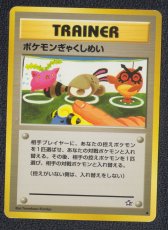 画像1: ポケモンぎゃくしめい　状態【B】旧ポケモンカード (1)