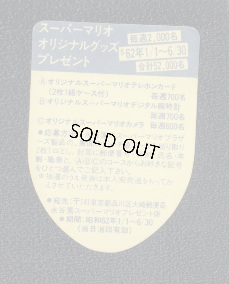 画像2: ワンナップ・ジャンプ スーパーマリオブラザーズ 永谷園 (2)