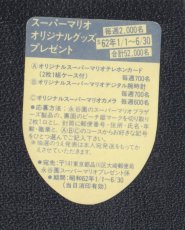 画像2: ワンナップ・ジャンプ　スーパーマリオブラザーズ　永谷園 (2)