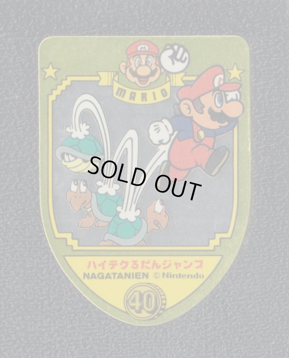画像1: ハイテク3だんジャンプ　スーパーマリオブラザーズ　永谷園 (1)