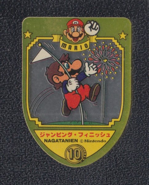 ジャンピング・フィニッシュ スーパーマリオブラザーズ 永谷園 - 遊戯屋