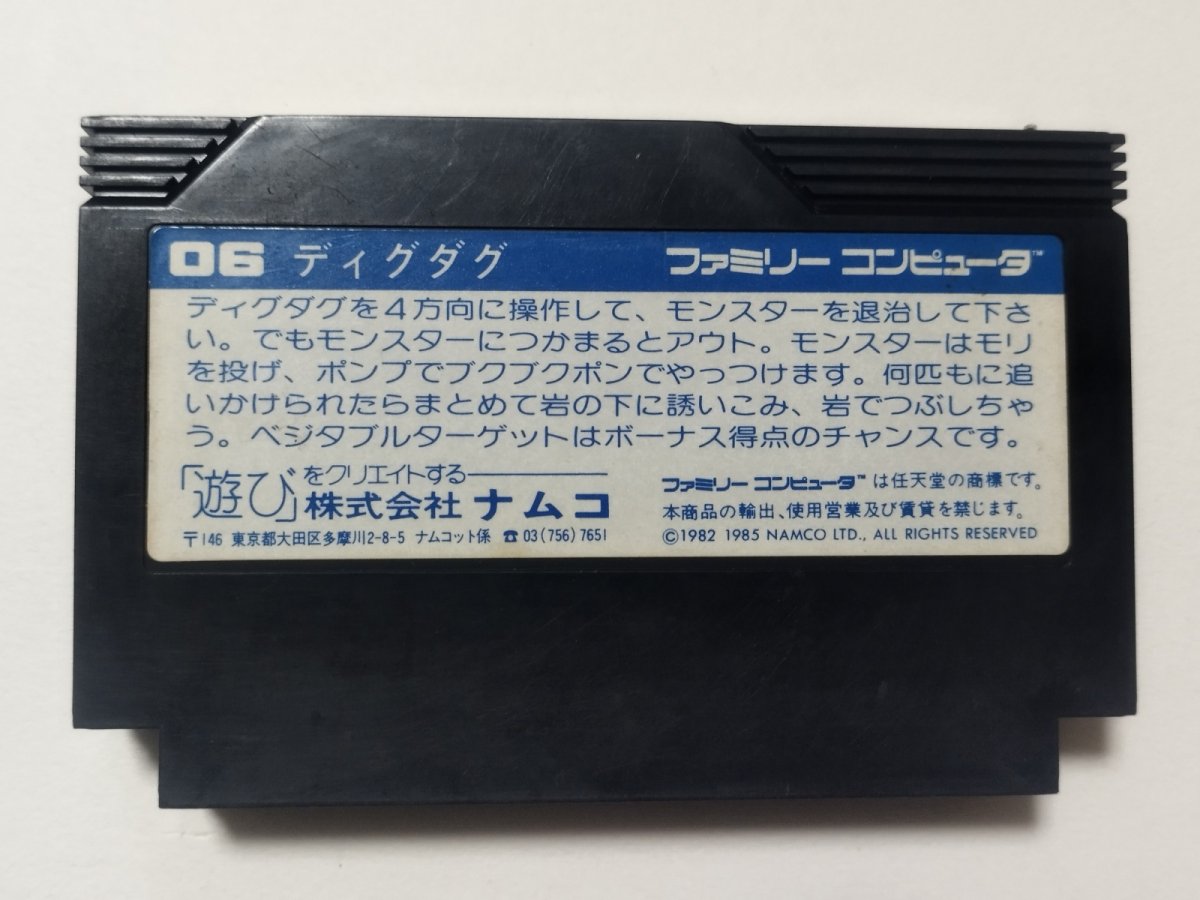 画像2: ディグダグ 箱説無 FCファミコン【管理1-20】 (2)