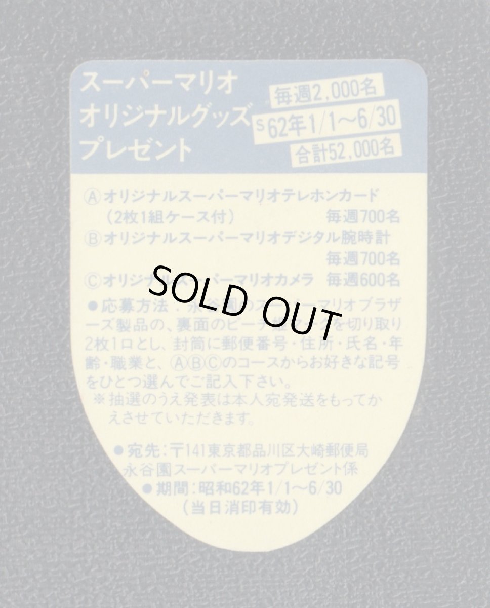 画像2: ハッピー・ピーチ　スーパーマリオブラザーズ　永谷園 (2)