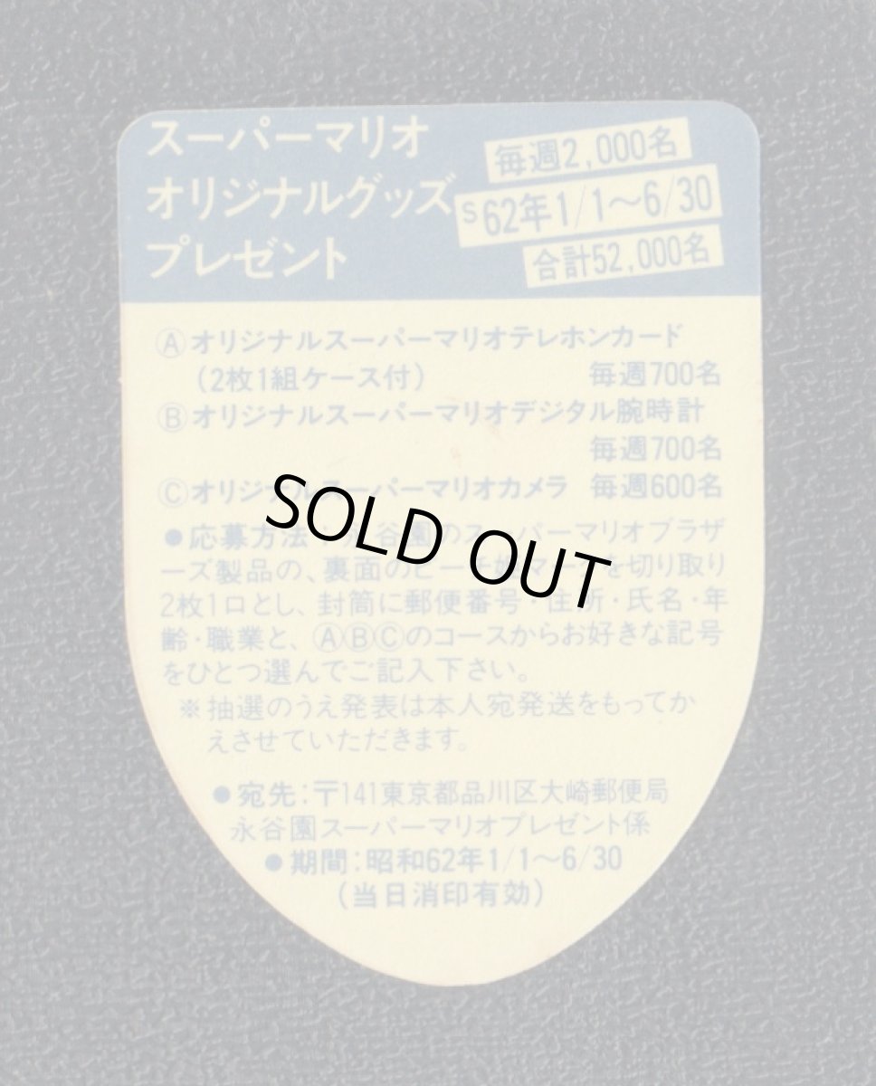 画像2: ファイアー・アタック スーパーマリオブラザーズ 永谷園 (2)