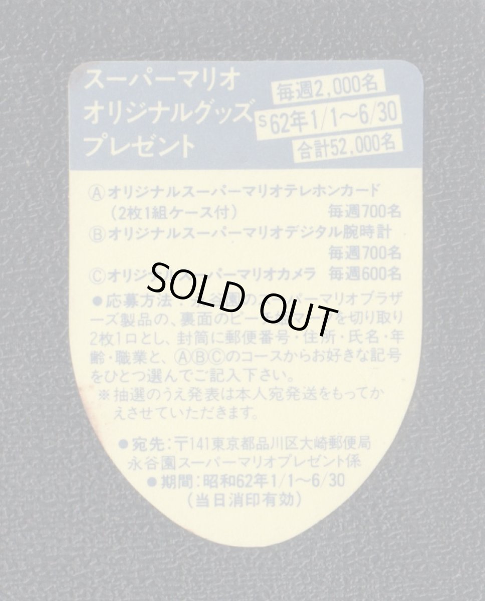 画像2: むげんアップ　スーパーマリオブラザーズ　永谷園 (2)