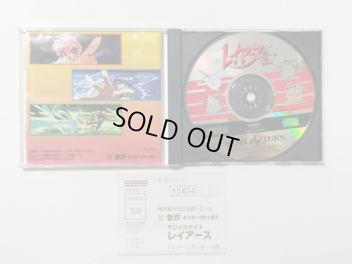 画像4: 魔法騎士レイアース 初回限定版　葉書箱説有　SSセガサターン【管理9N1】 (4)
