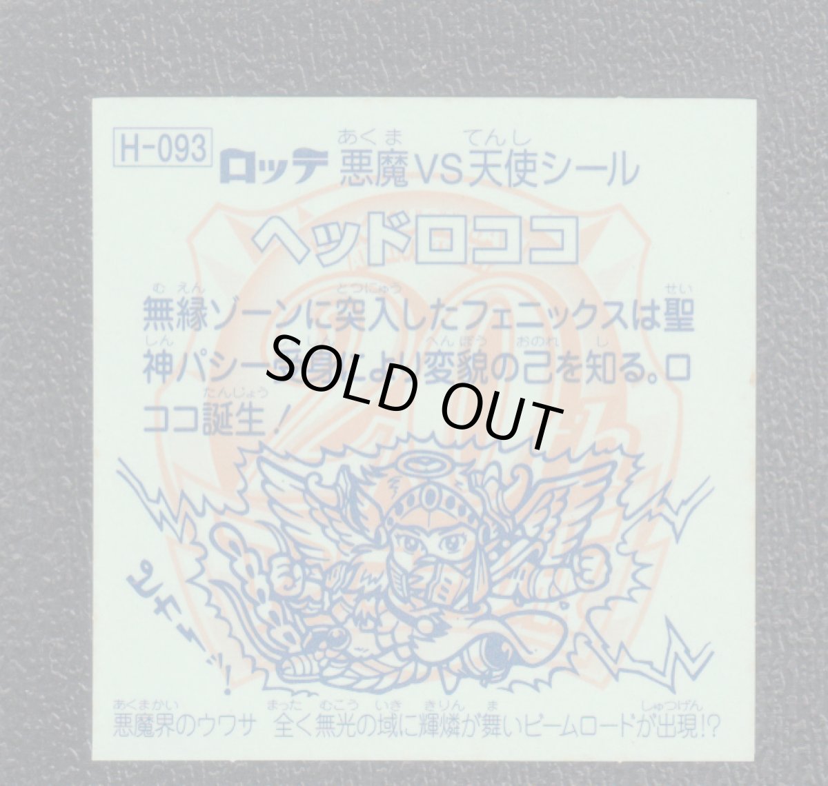 画像2: ヘッドロココ　アンコール版　アニバーサリー (2)