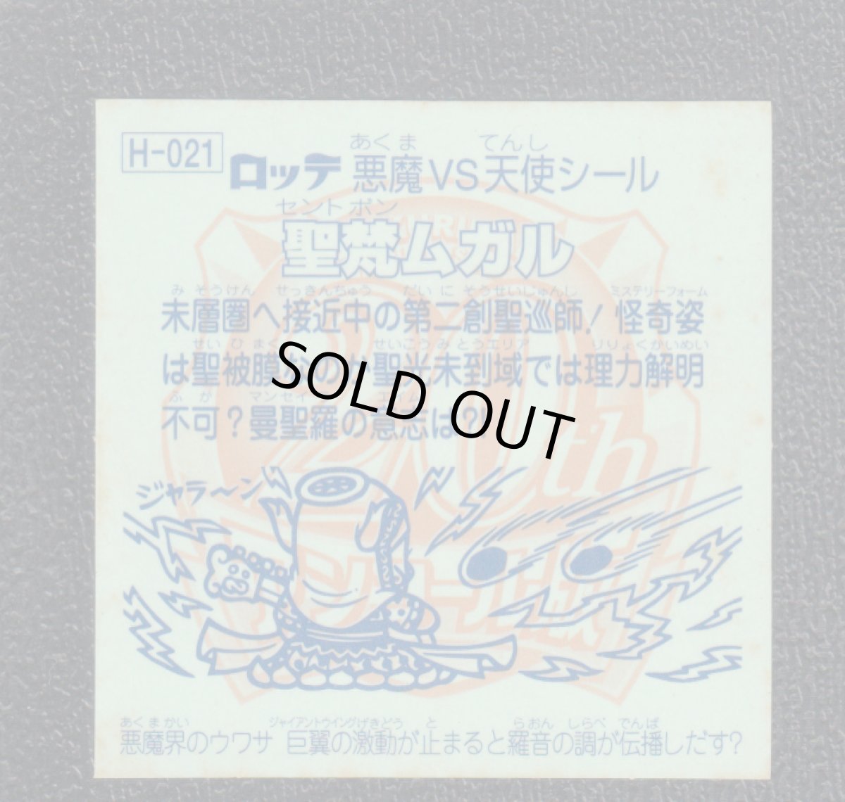 画像2: 聖梵ムガル　アンコール版　アニバーサリー (2)