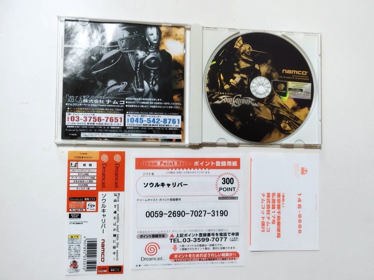 画像2: ソウルキャリバー 帯葉書ポイント用紙箱説有 DCドリームキャスト 【管理9N1】 (2)