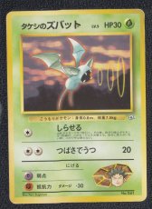 画像1: タケシのズバット　状態【B】　旧ポケモンカード (1)