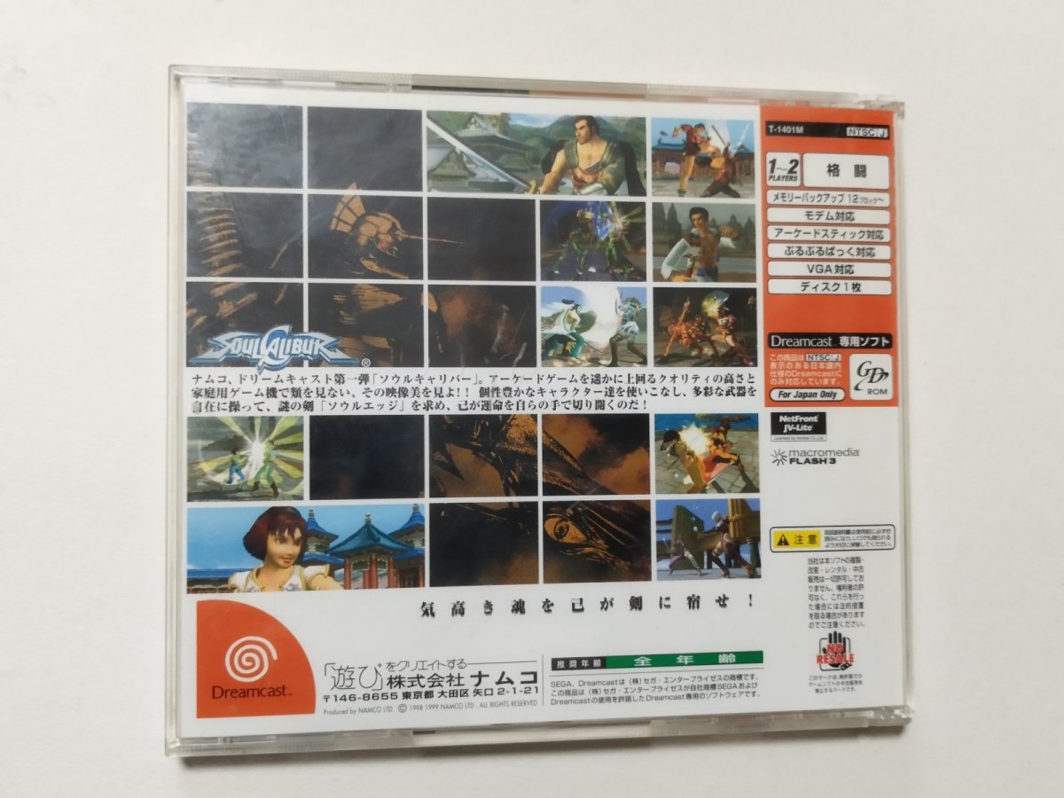 画像3: ソウルキャリバー 帯葉書ポイント用紙箱説有 DCドリームキャスト 【管理9N1】 (3)