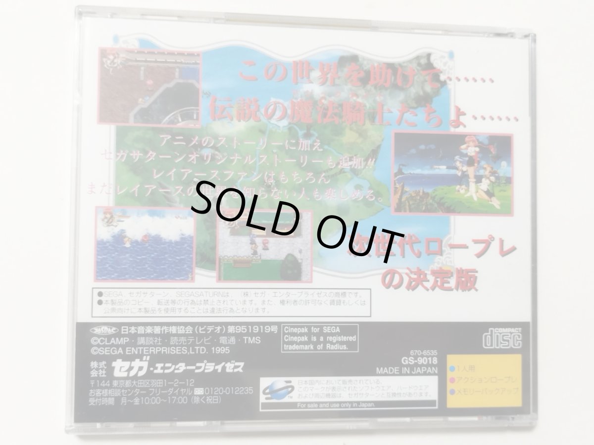 画像5: 魔法騎士レイアース 初回限定版　葉書箱説有　SSセガサターン【管理9N1】 (5)