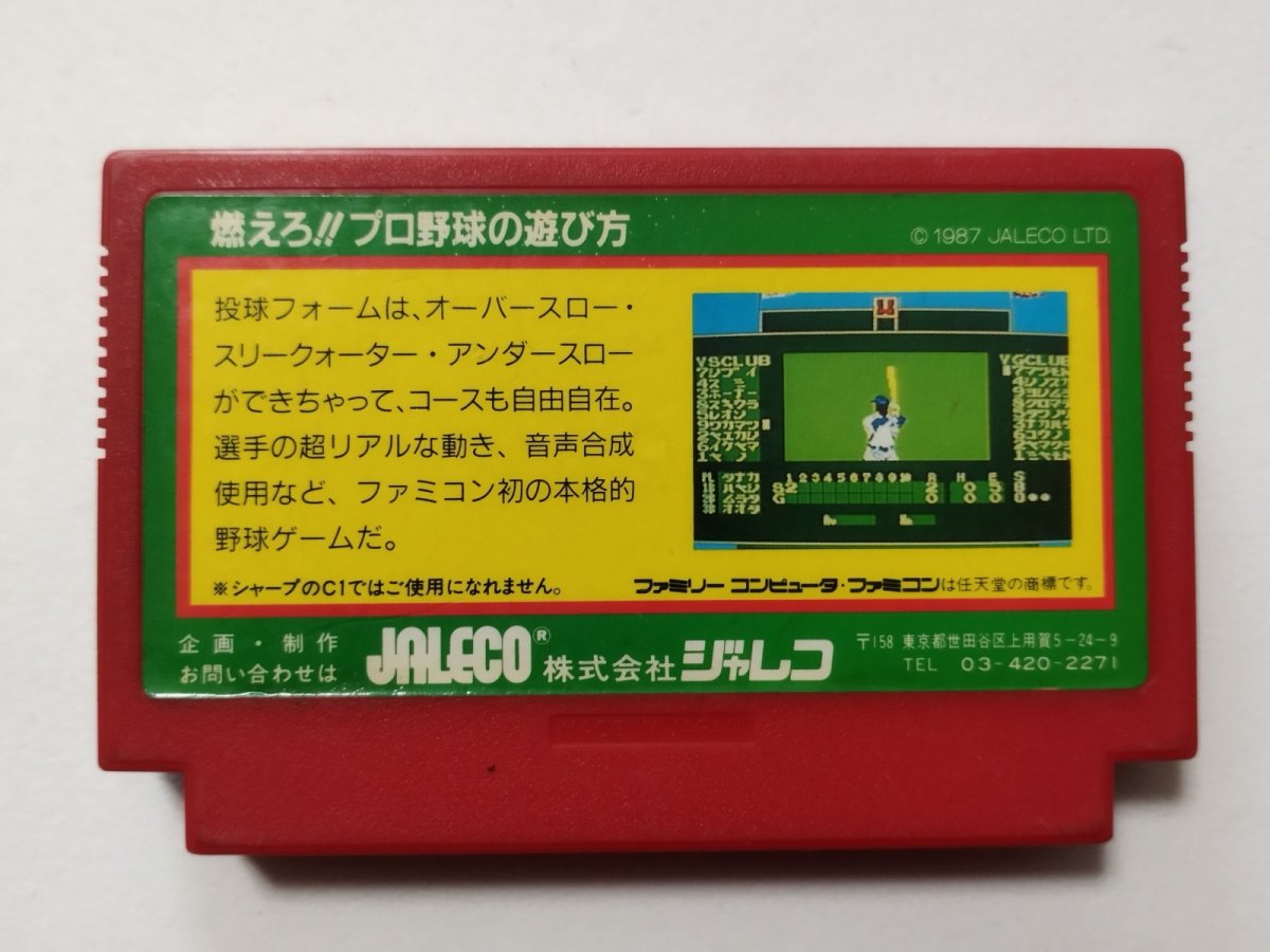 画像2: 燃えろプロ野球 箱説無　FCファミコン【管理1-27】 (2)