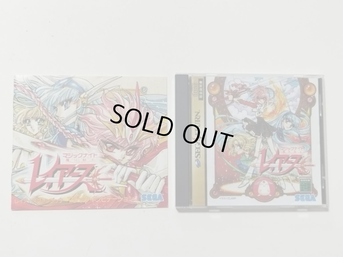 画像3: 魔法騎士レイアース 初回限定版　葉書箱説有　SSセガサターン【管理9N1】 (3)