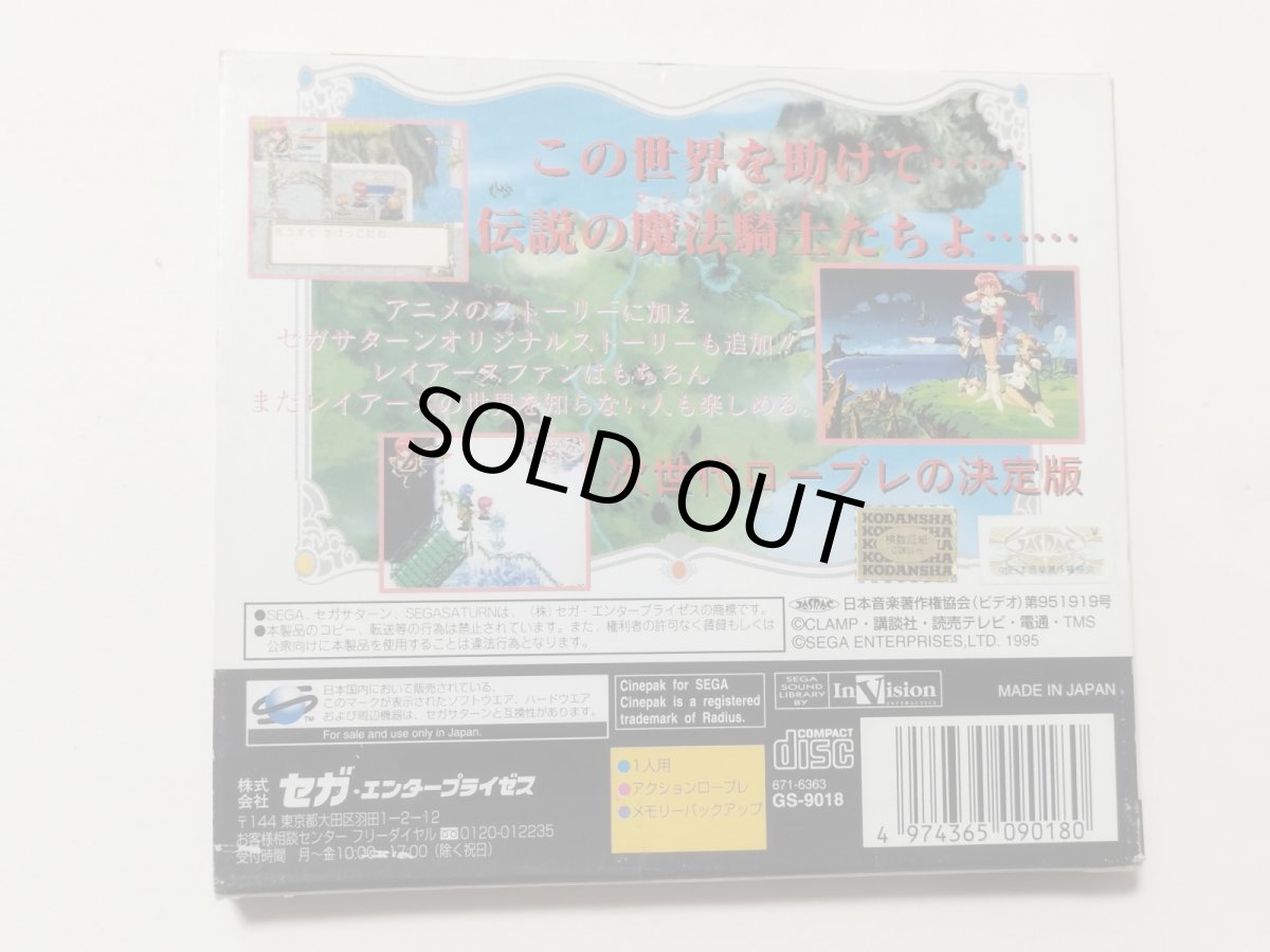 画像2: 魔法騎士レイアース 初回限定版　葉書箱説有　SSセガサターン【管理9N1】 (2)