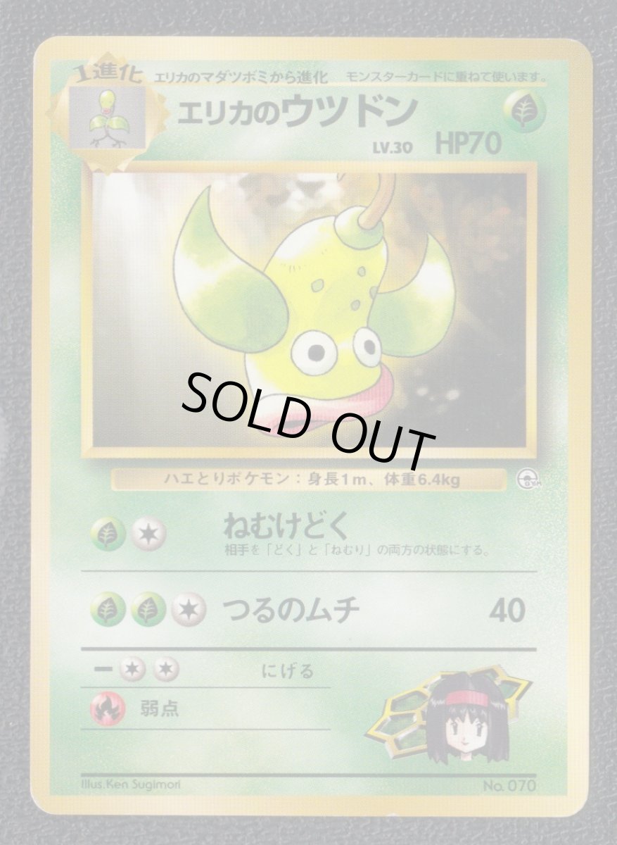 画像1: エリカのウツドン　状態【B】　旧ポケモンカード (1)