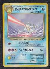 画像1: わるいゴルダック　状態【B】　旧ポケモンカード (1)