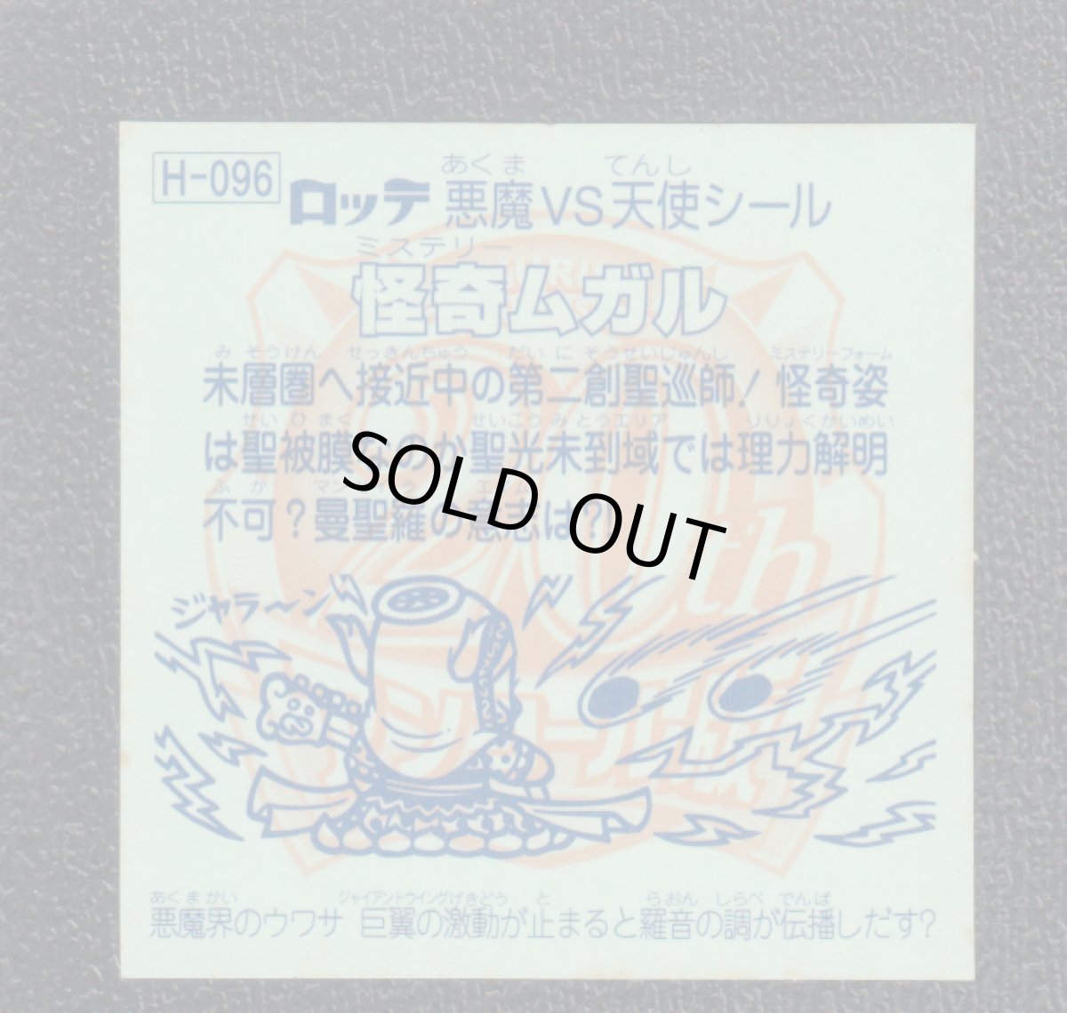 画像2: 怪奇ムガル　アンコール版　アニバーサリー (2)