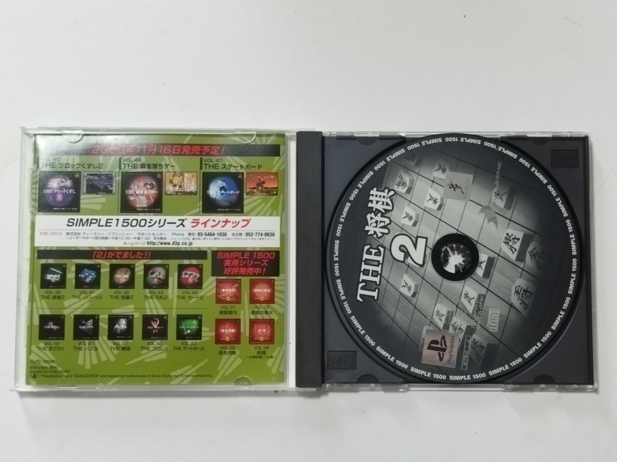 画像2: THE将棋2 箱説有 PS1プレイステーション【管理9N4】 (2)