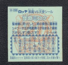画像2: 怪奇ミロク　アンコール版　アニバーサリー (2)