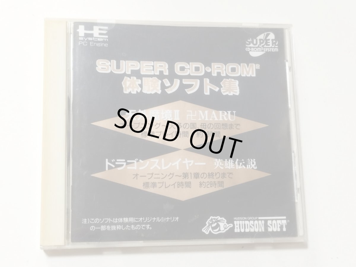 画像1: スーパーCD-ROM2 体験ソフト集　箱説有　PCエンジン【管理9N4】 (1)