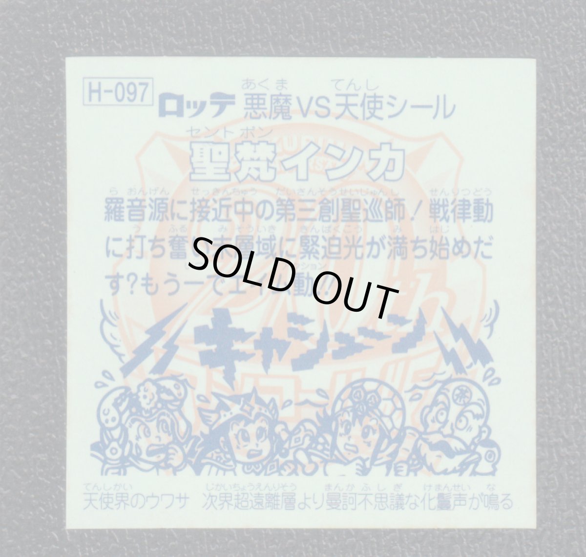 画像2: 聖梵インカ　アンコール版　アニバーサリー (2)