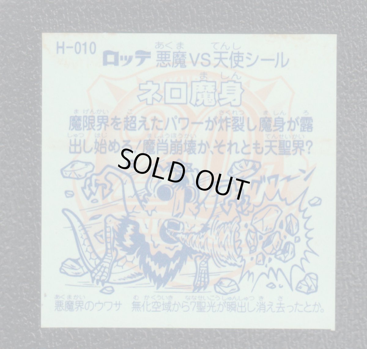 画像2: ネロ魔身　アンコール版　アニバーサリー (2)