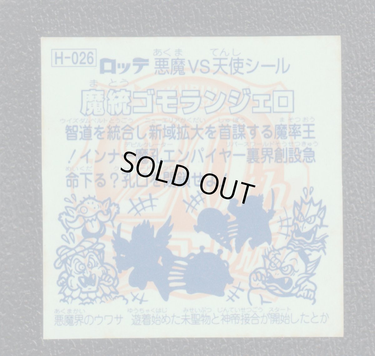 画像2: 魔統ゴモランジェロ　アンコール版　アニバーサリー (2)