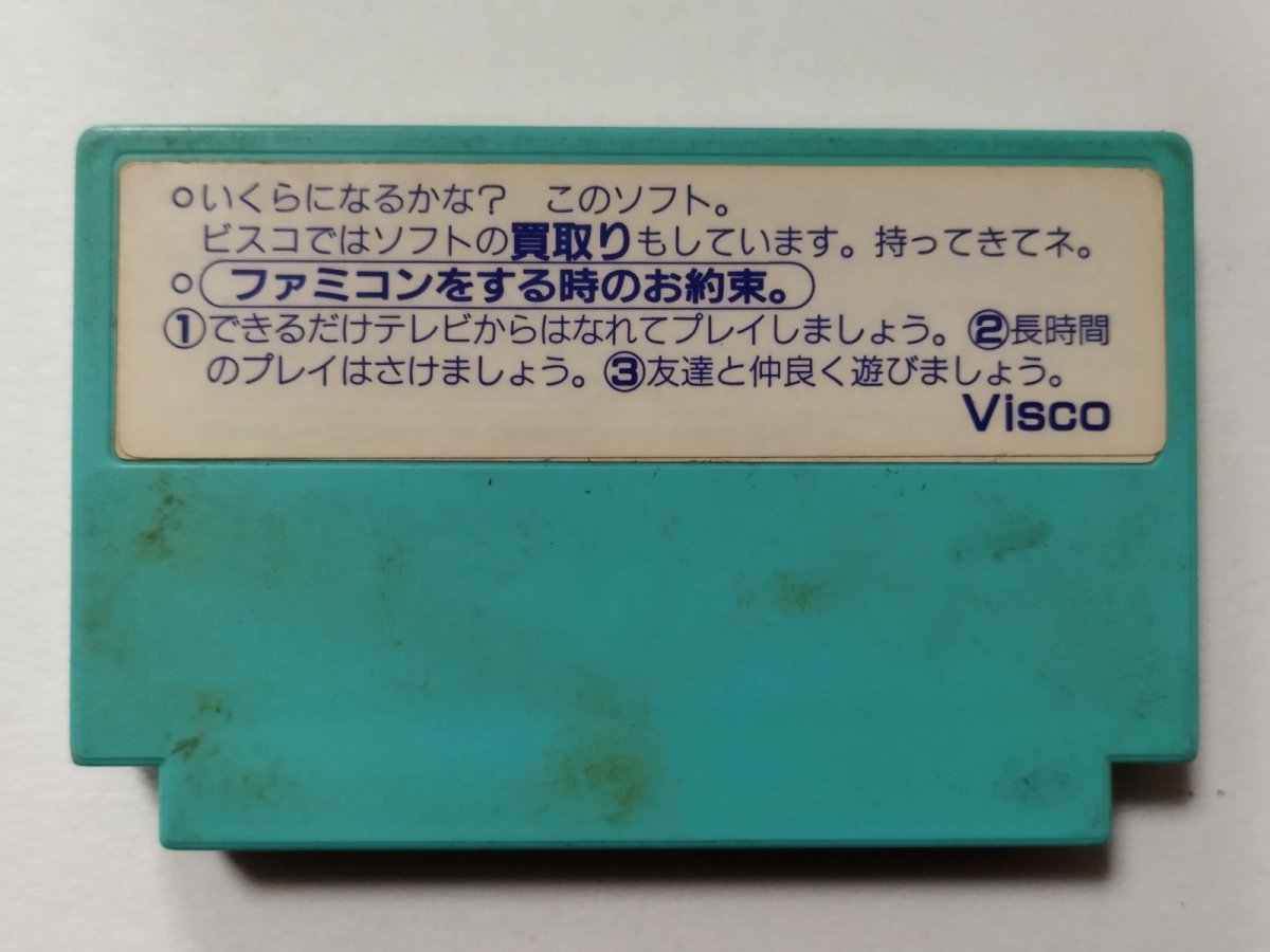 画像2: アイギーナの予言 ビスコショップシール 箱説無 FCファミコン【管理8m5】 (2)