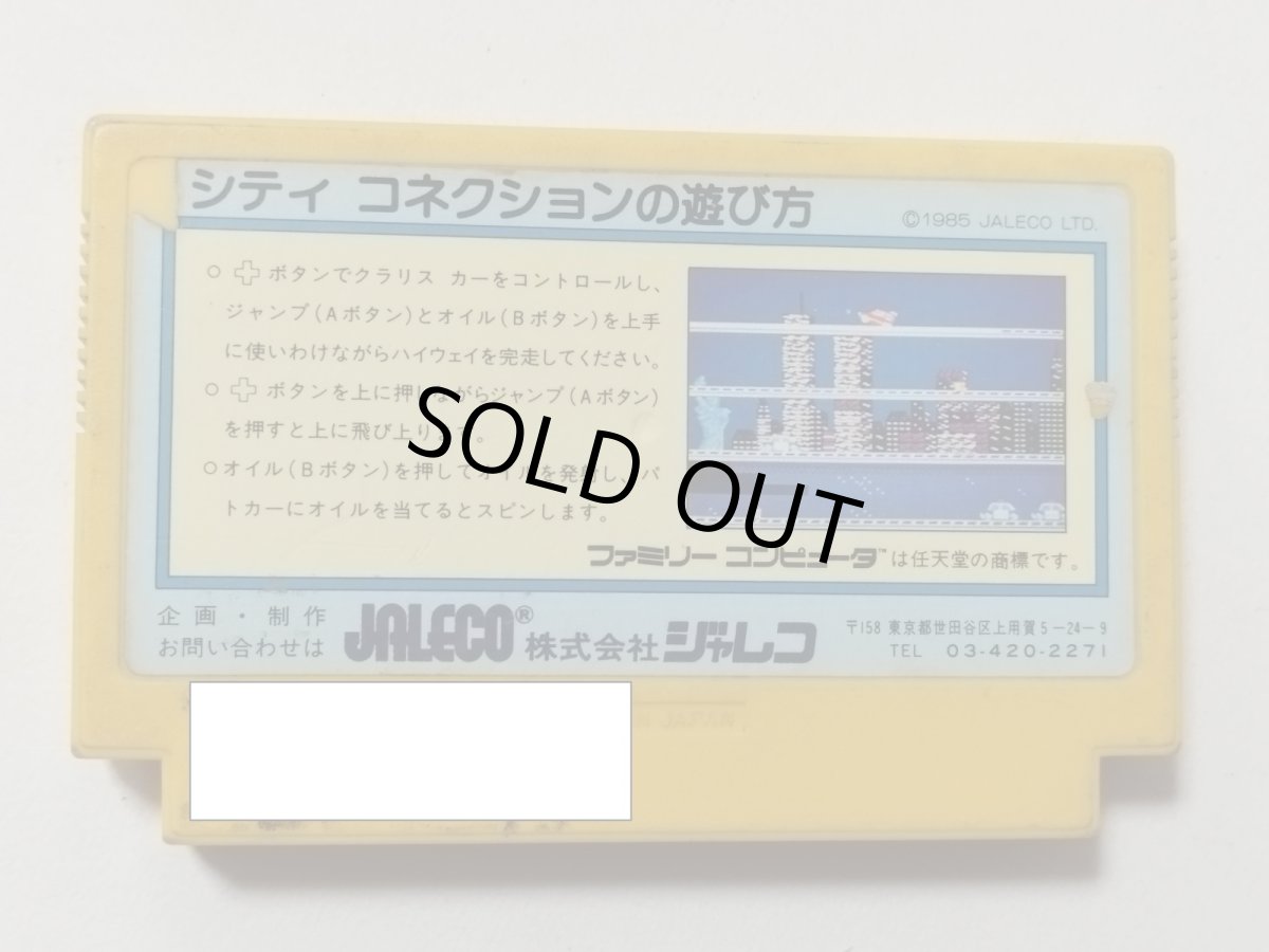 画像2: 【減額品】シティコネクション　箱説無　FCファミコン【管理8h3】 (2)