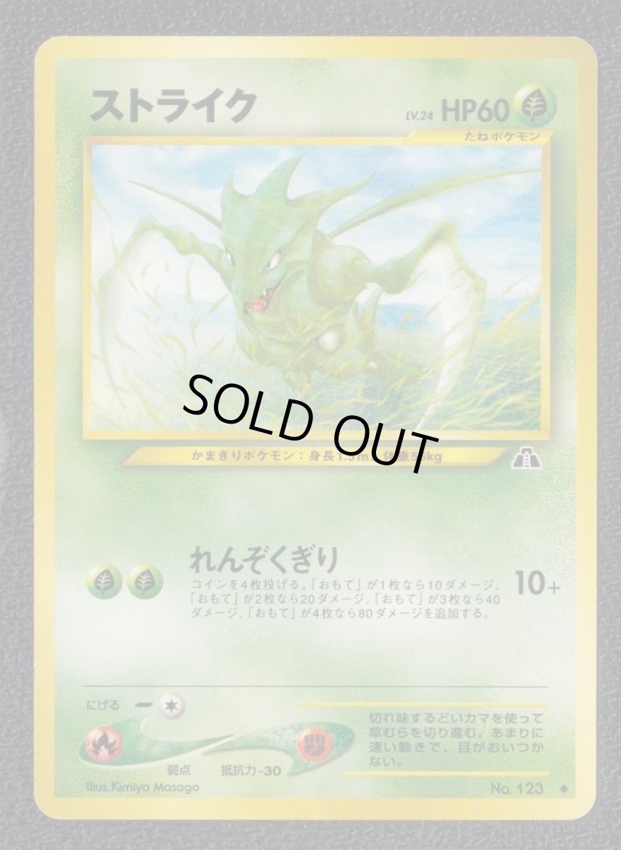 画像1: ストライク　状態【B】　旧ポケモンカード (1)