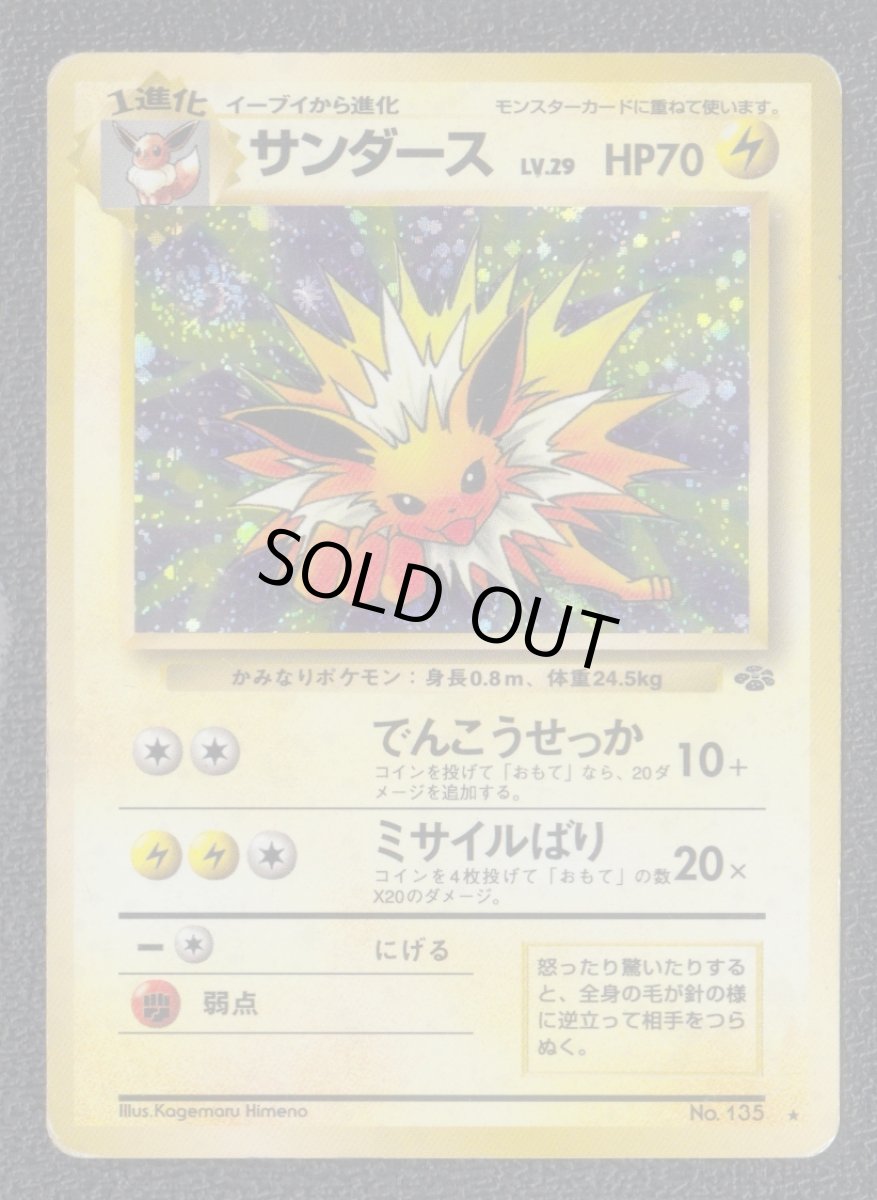画像1: サンダース　状態【B】旧ポケモンカード (1)