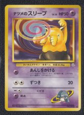 画像1: ナツメのスリープ　状態【B】　旧ポケモンカード (1)