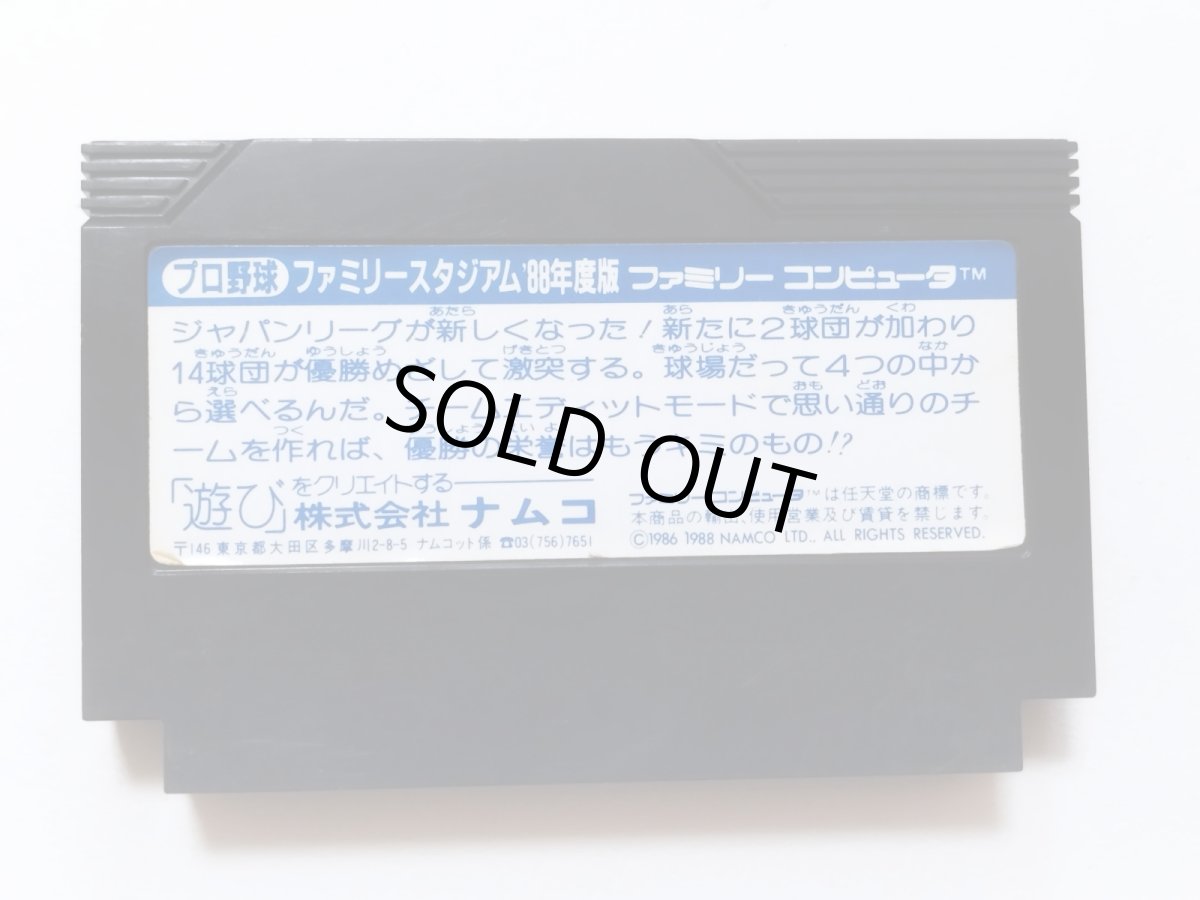 画像2: プロ野球ファミリースタジアム’88年度版　箱説無　FCファミコン【管理1-18】 (2)