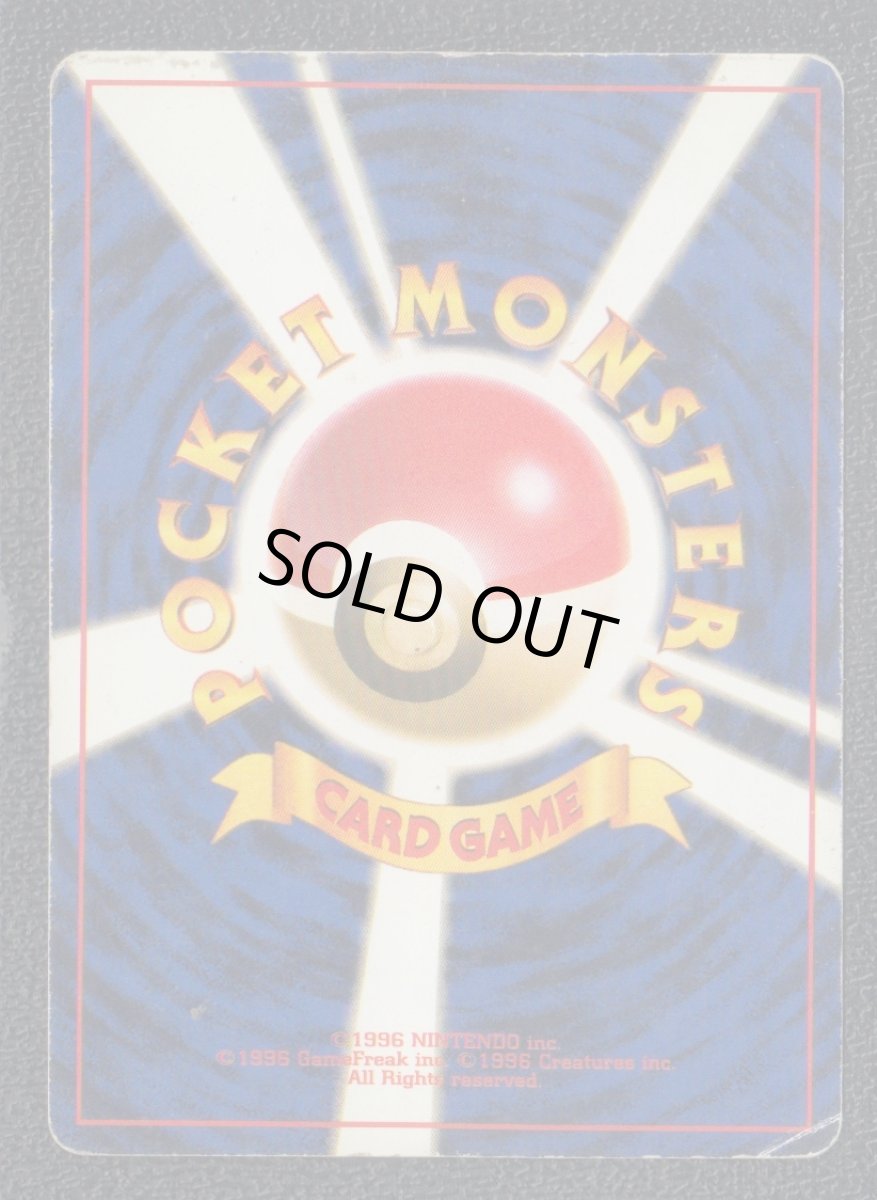 画像2: エビワラー　状態【B】　旧ポケモンカード (2)