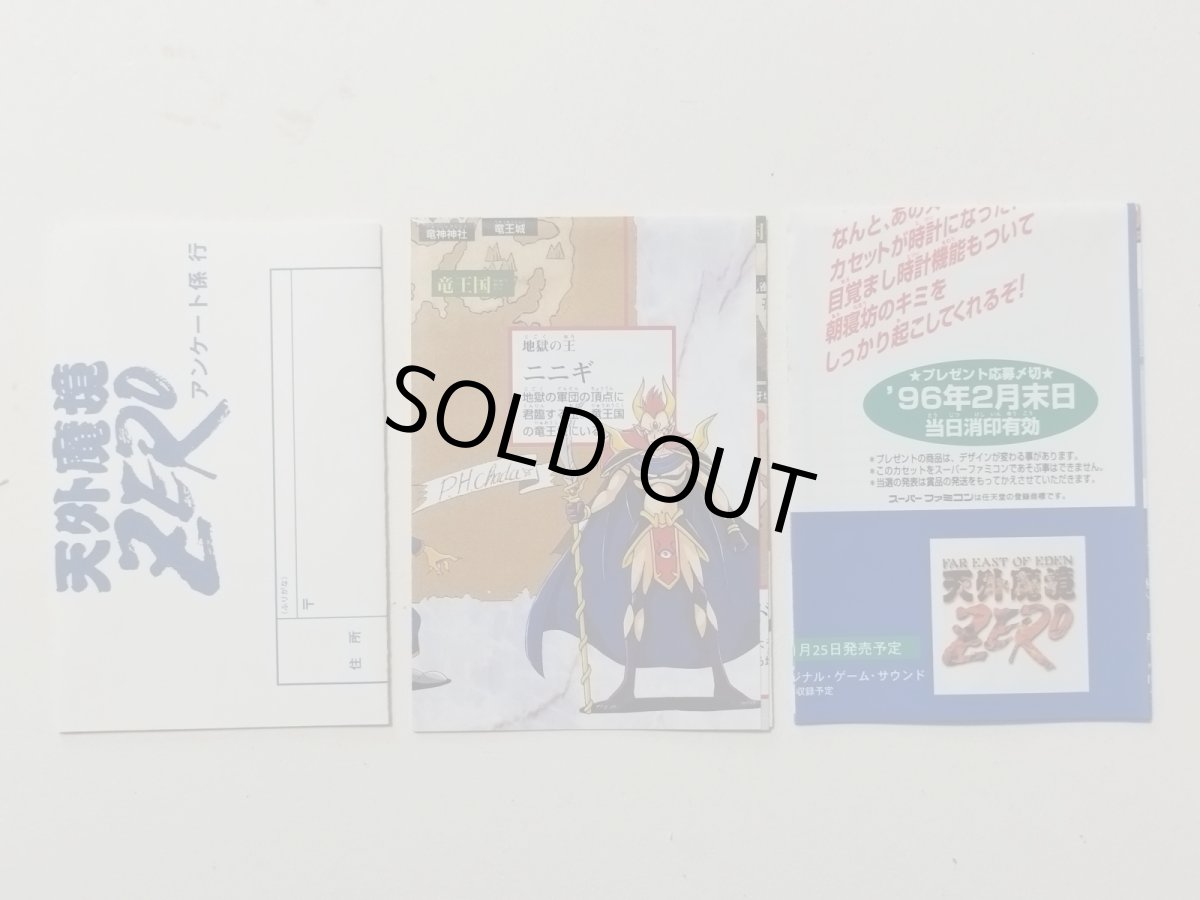 画像10: 天外魔境ZERO マップ葉書チラシ箱説有 SFCスーパーファミコン【管理9h6】 (10)