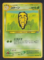 画像1: コクーン　状態【B】　旧ポケモンカード (1)