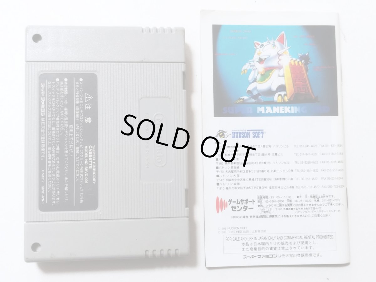 画像9: 天外魔境ZERO マップ葉書チラシ箱説有 SFCスーパーファミコン【管理9h6】 (9)