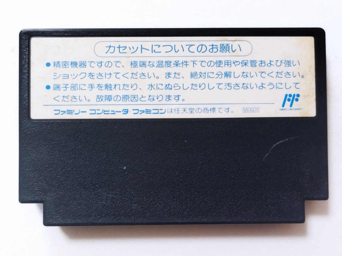 画像2: 弥次喜多珍道中 箱説無 FCファミコン【管理1-6】 (2)